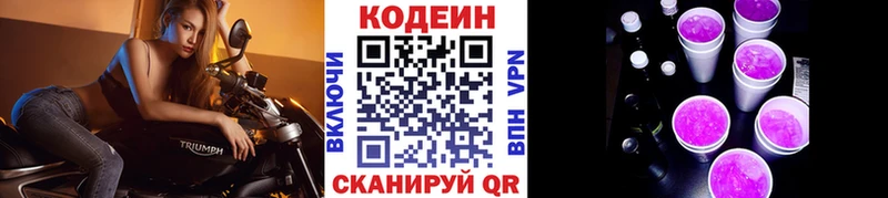 Codein напиток Lean (лин)  мега ссылка  Свободный 